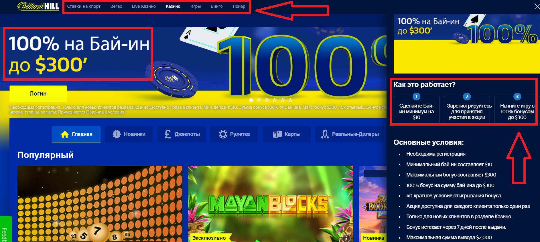 БК WILLIAM HILL БОНУС И ПРОМОКОД ДЛЯ БЕТТЕРОВ