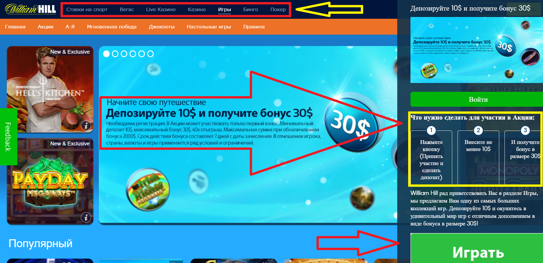 WILLIAM HILL CASINO БОНУС ДЛЯ НОВЫХ ИГРОКОВ ДО 300 ДОЛЛАРОВ! WILLIAM HILL CASINO БОНУС ДЛЯ НОВЫХ ИГРОКОВ ДО 300 ДОЛЛАРОВ!